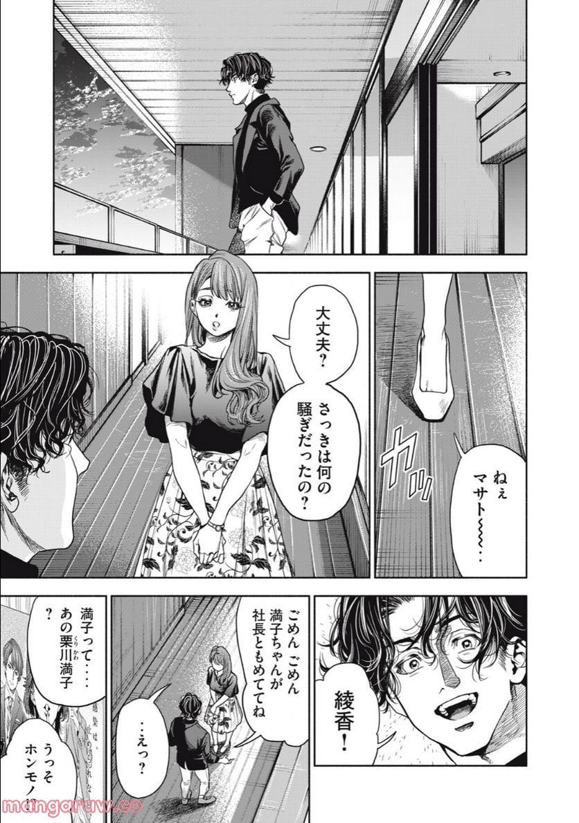 離婚しない男 第4.2話 - Trang 15