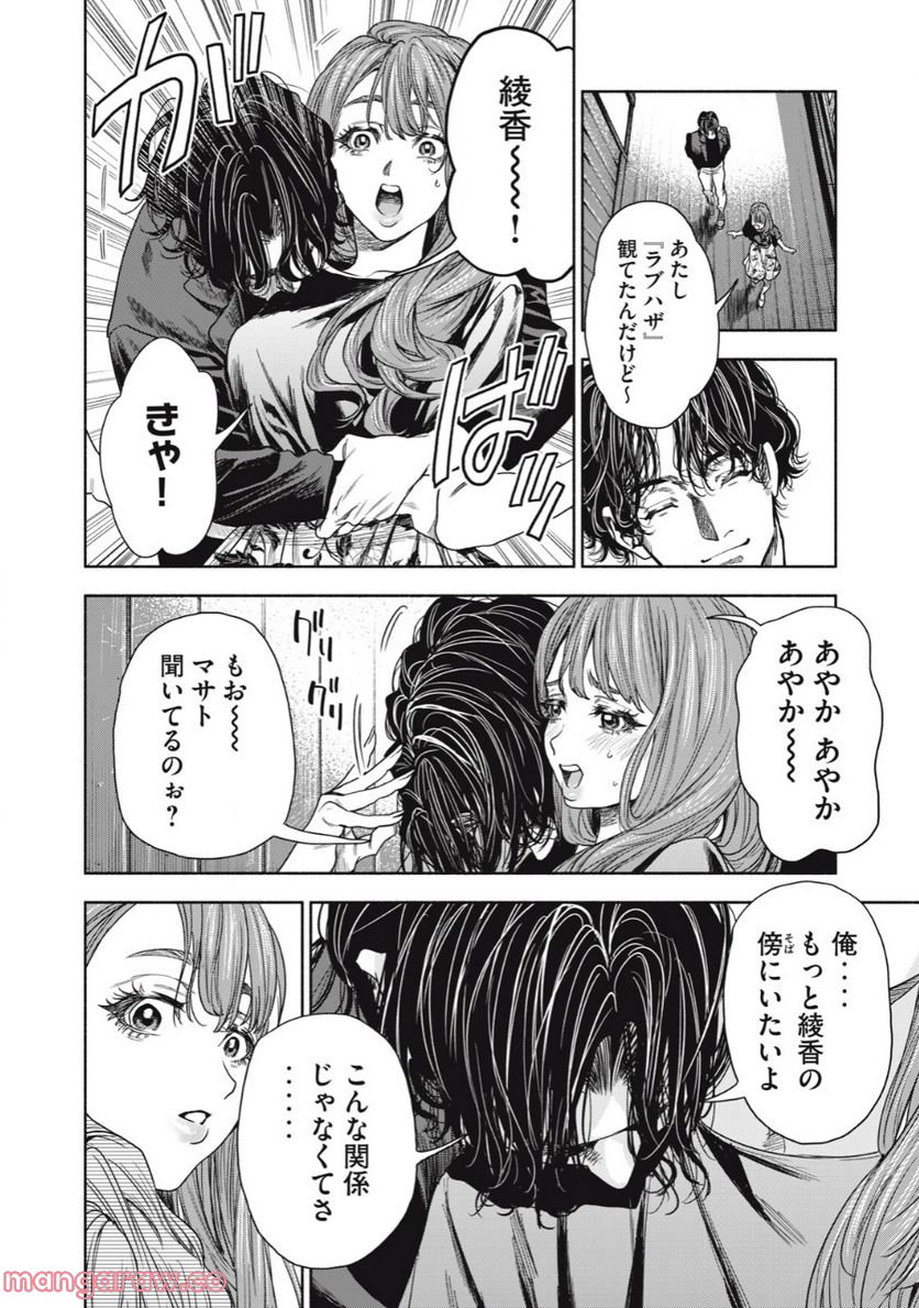 離婚しない男 第4.2話 - Trang 16