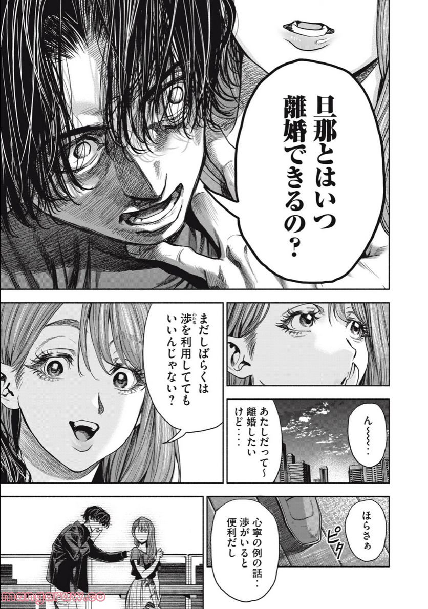 離婚しない男 第4.2話 - Trang 17