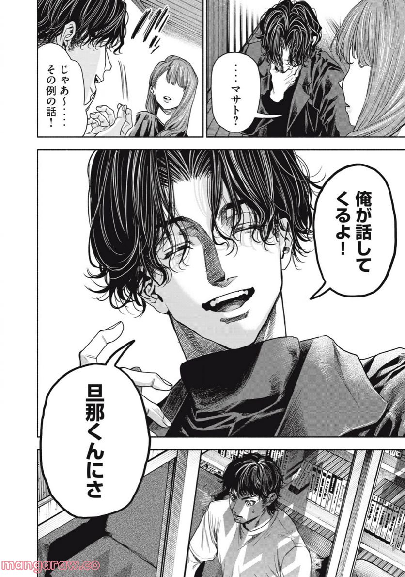 離婚しない男 第4.2話 - Trang 18