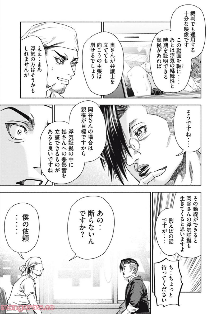 離婚しない男 第4.2話 - Trang 5