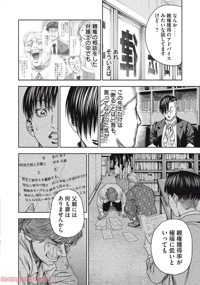 離婚しない男 第4.2話 - Trang 6