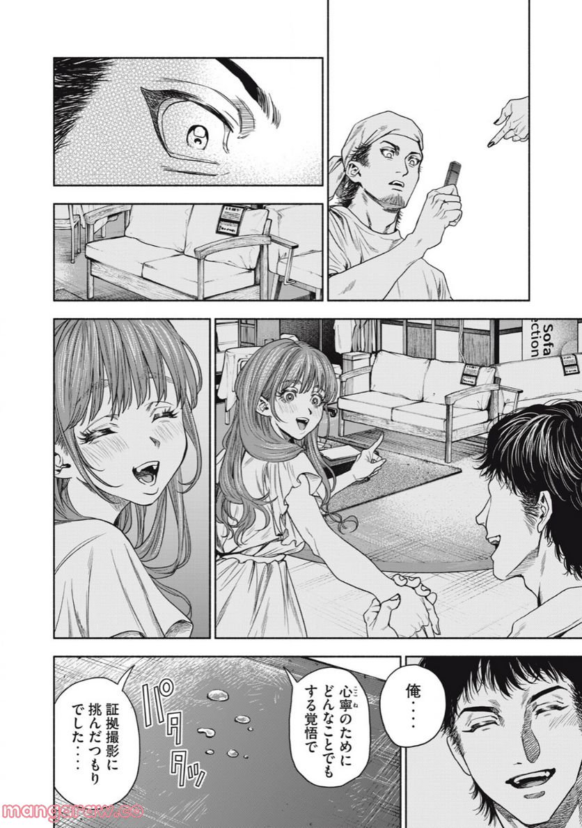 離婚しない男 第4.2話 - Trang 8