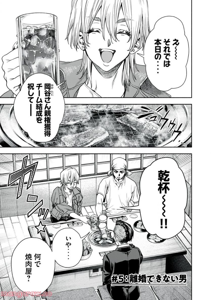 離婚しない男 - 第5話 - Page 1