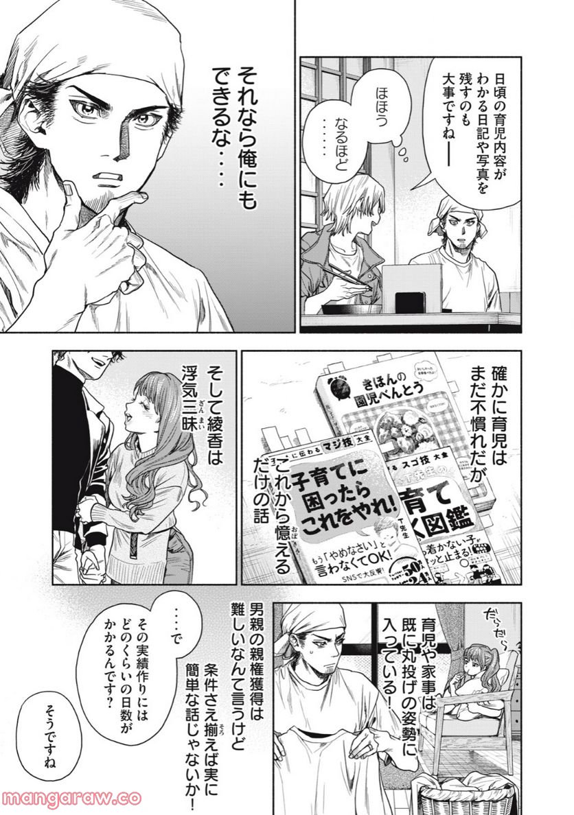 離婚しない男 - 第5話 - Page 11