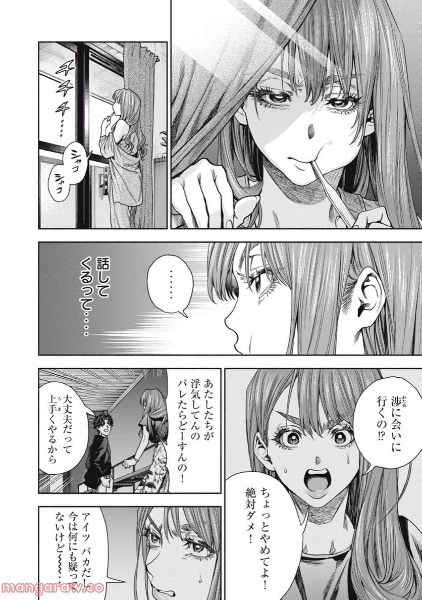 離婚しない男 - 第5話 - Page 20