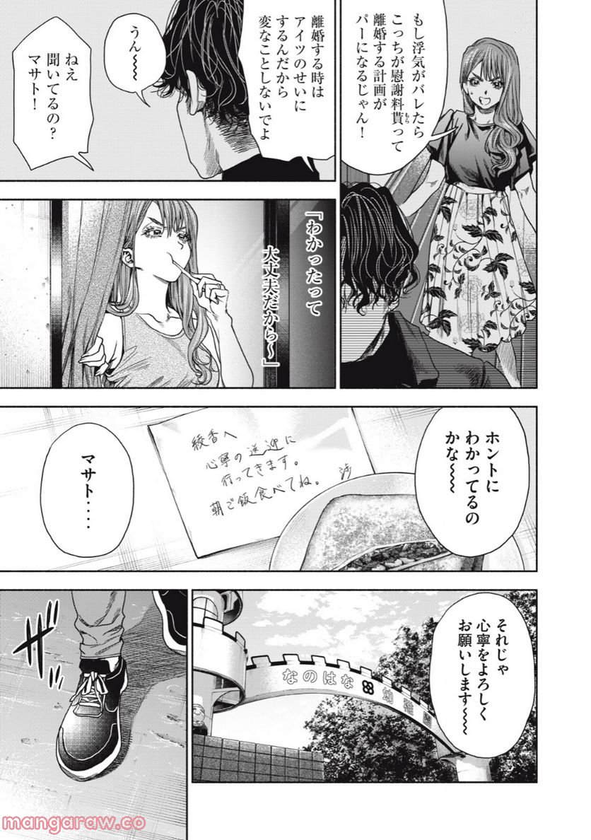 離婚しない男 - 第5話 - Page 21