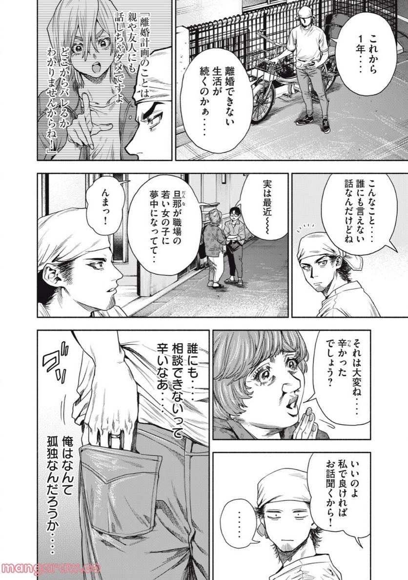 離婚しない男 - 第5話 - Page 22