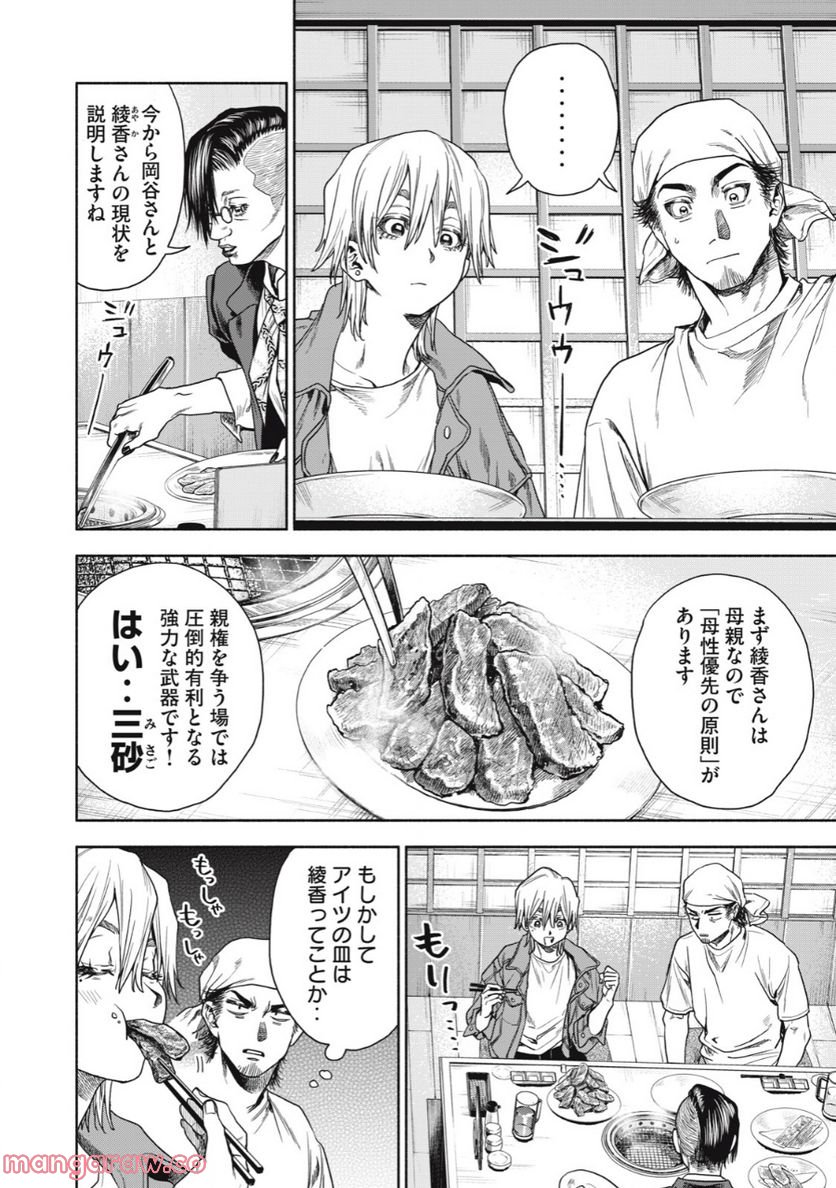 離婚しない男 - 第5話 - Page 4