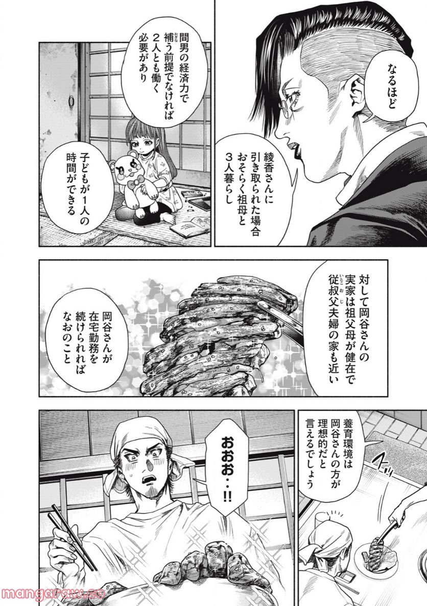 離婚しない男 - 第5話 - Page 8