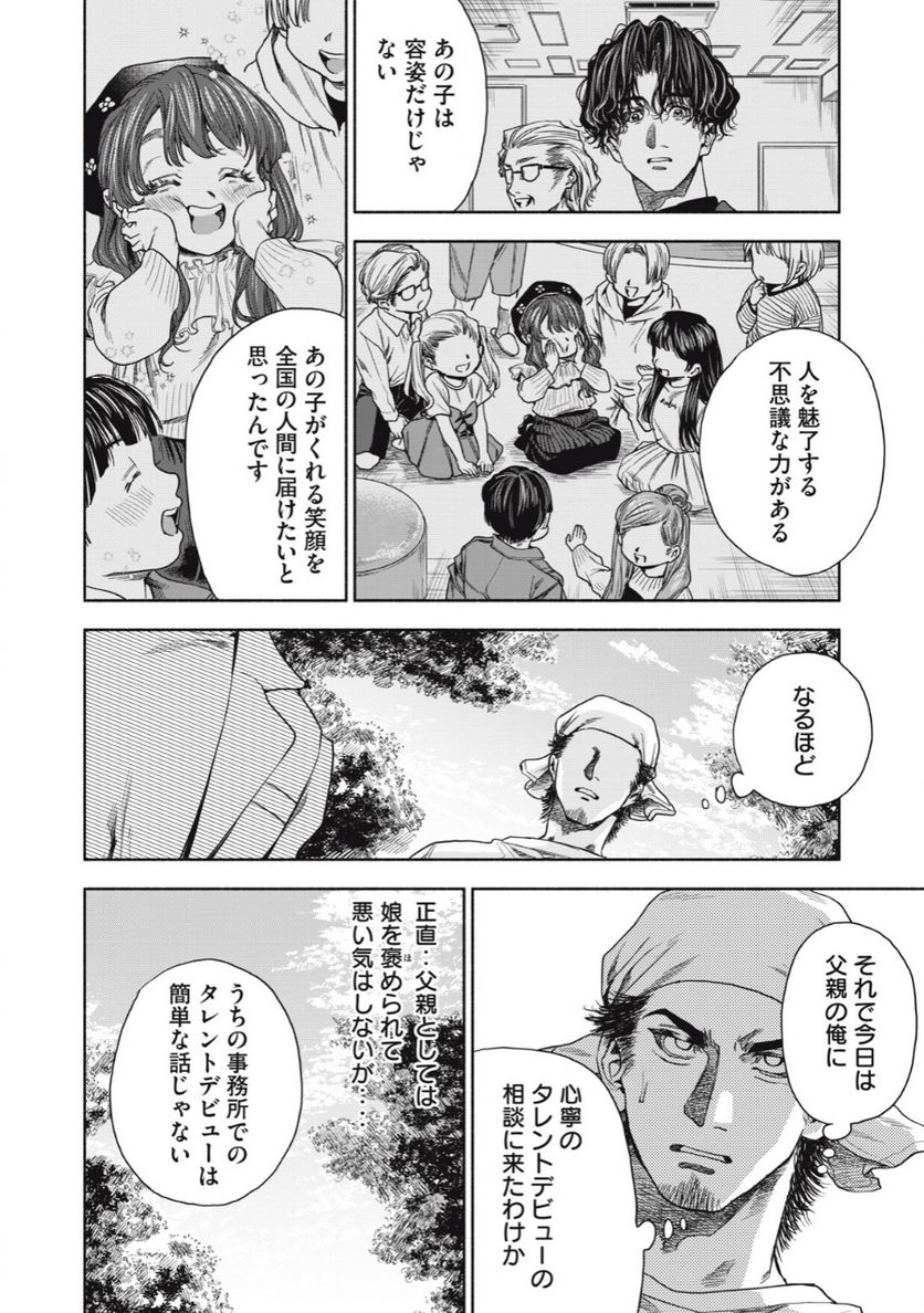 離婚しない男 - 第6話 - Page 14