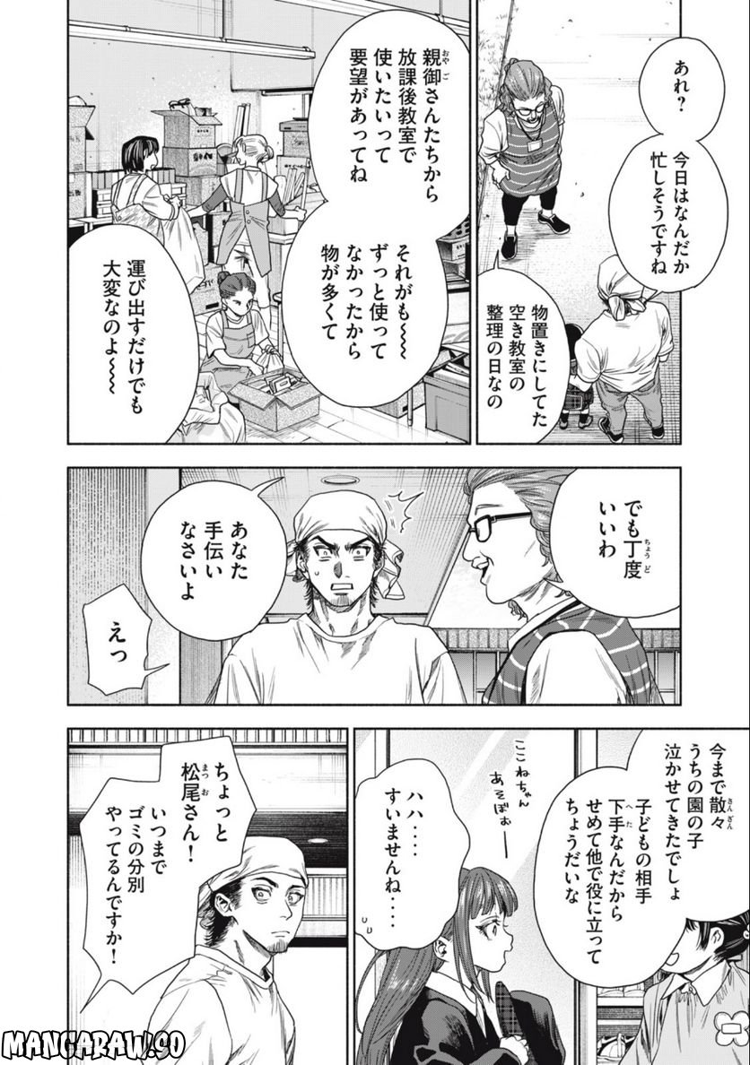 離婚しない男 - 第8話 - Page 14