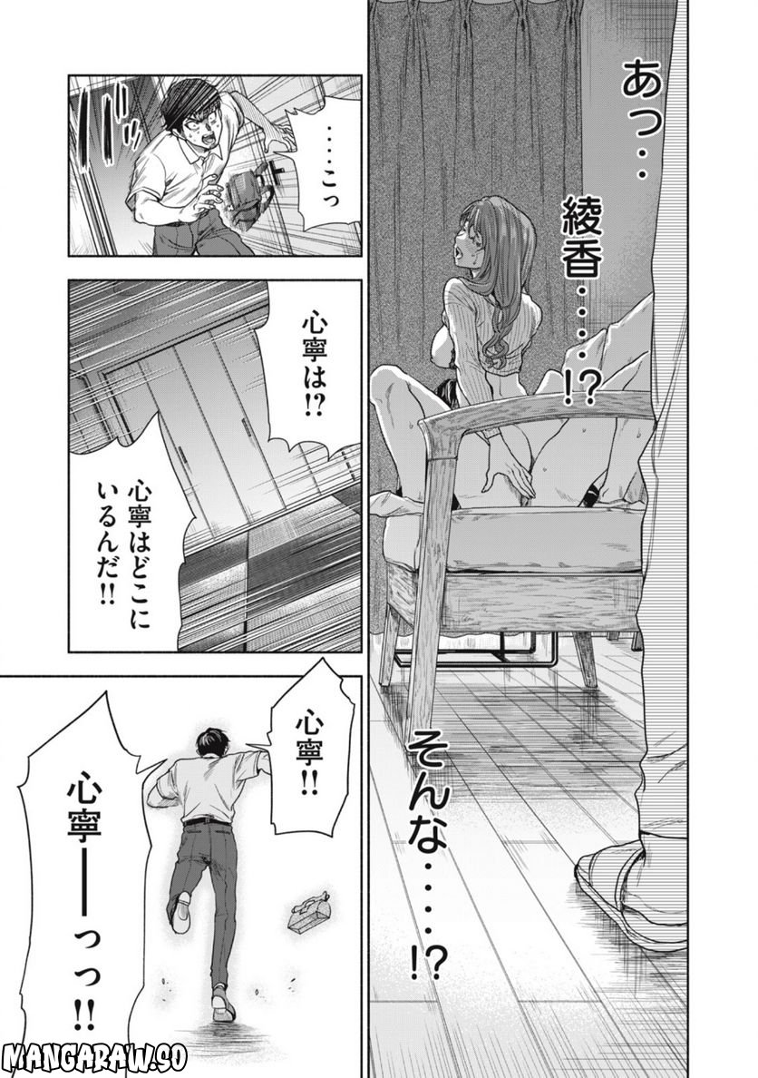 離婚しない男 - 第8話 - Page 3