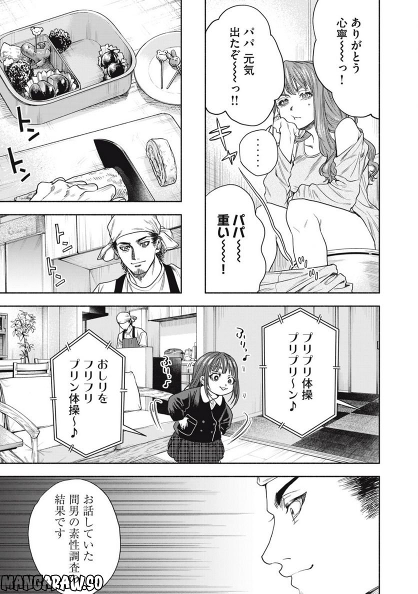 離婚しない男 - 第8話 - Page 7