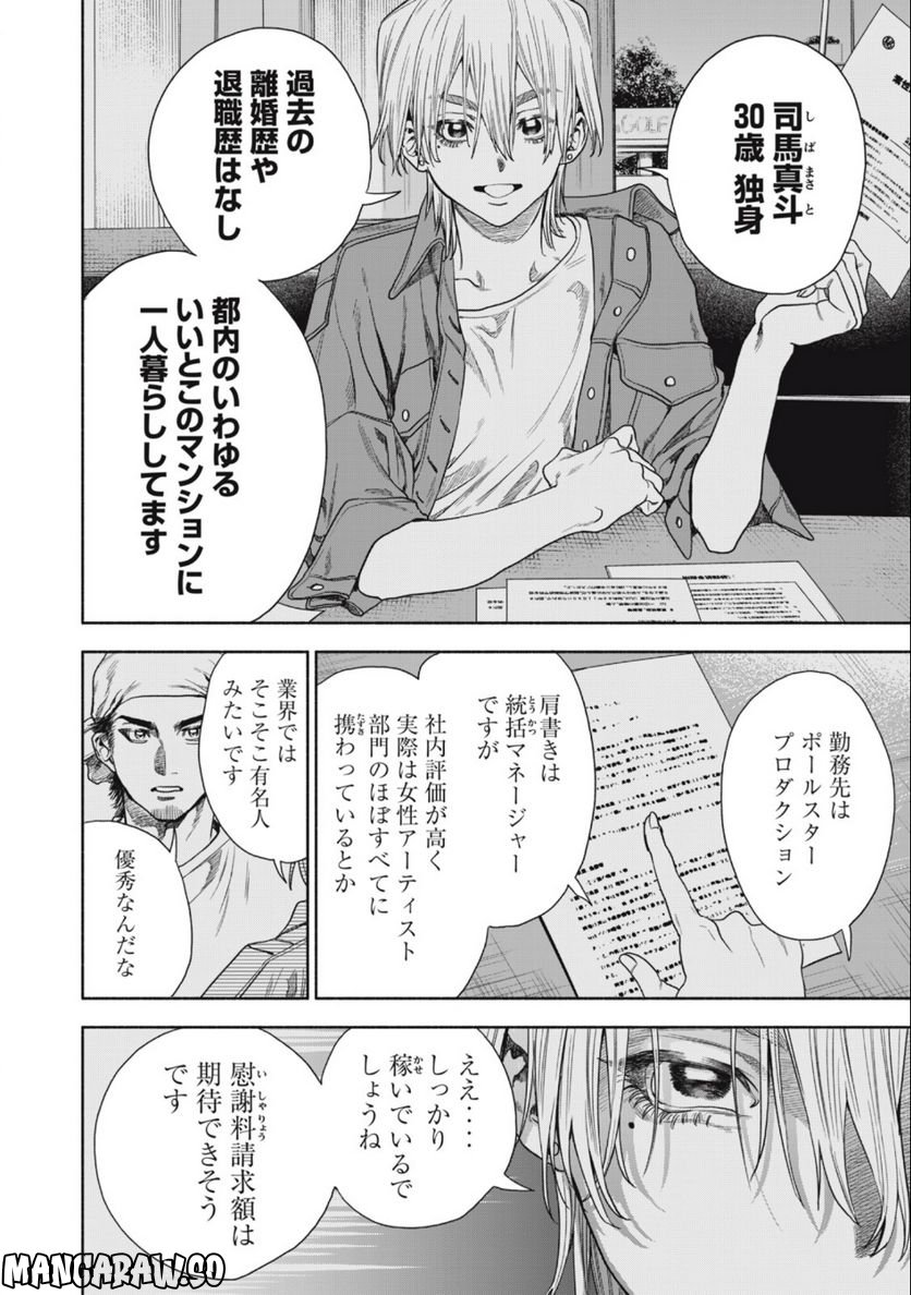 離婚しない男 - 第8話 - Page 8