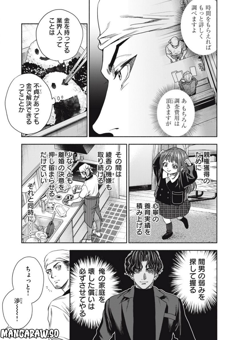 離婚しない男 - 第8話 - Page 9