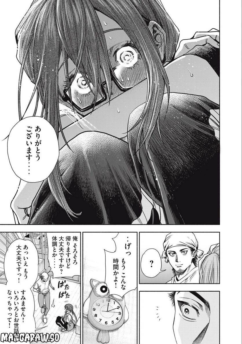 離婚しない男 - 第9話 - Page 15