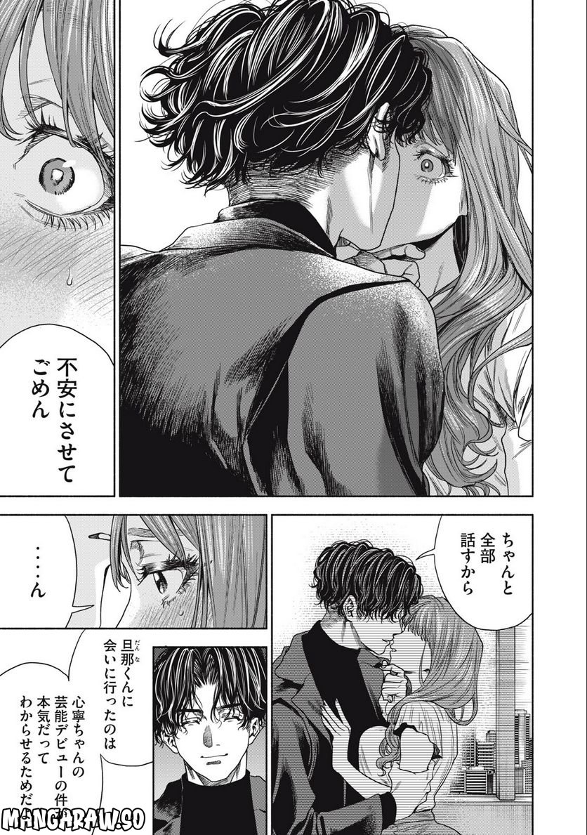 離婚しない男 - 第9話 - Page 19