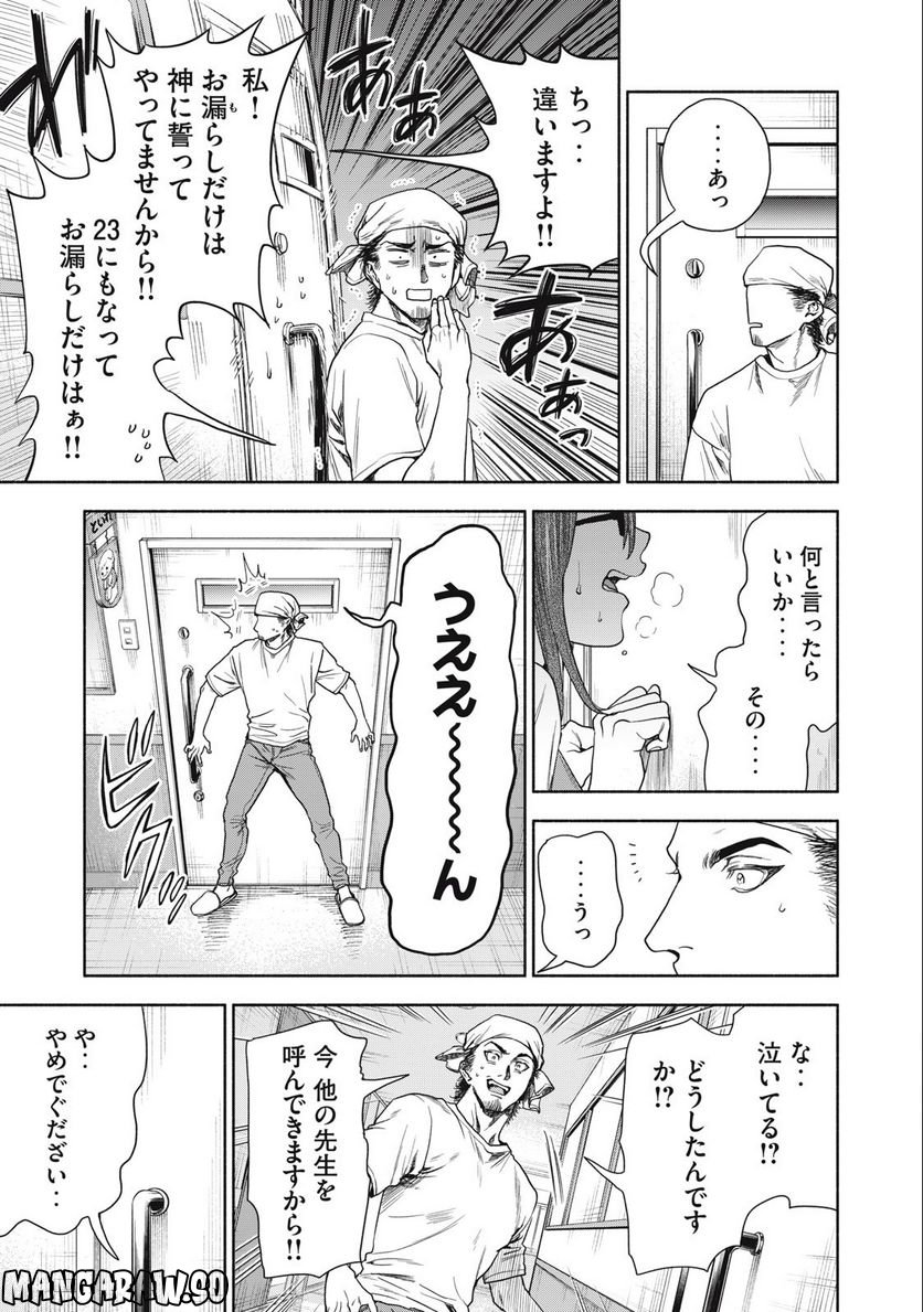 離婚しない男 - 第9話 - Page 3