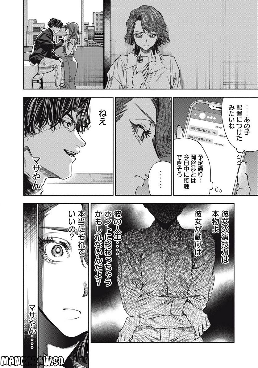 離婚しない男 - 第9話 - Page 22