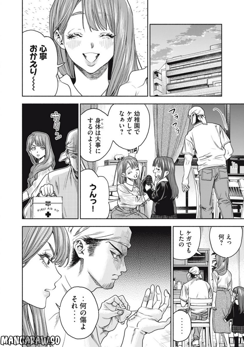 離婚しない男 - 第10話 - Page 12