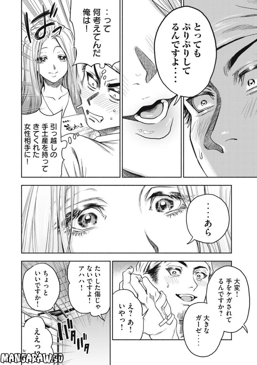 離婚しない男 - 第10話 - Page 18