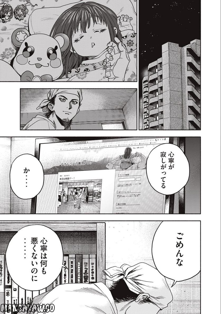 離婚しない男 - 第11話 - Page 23