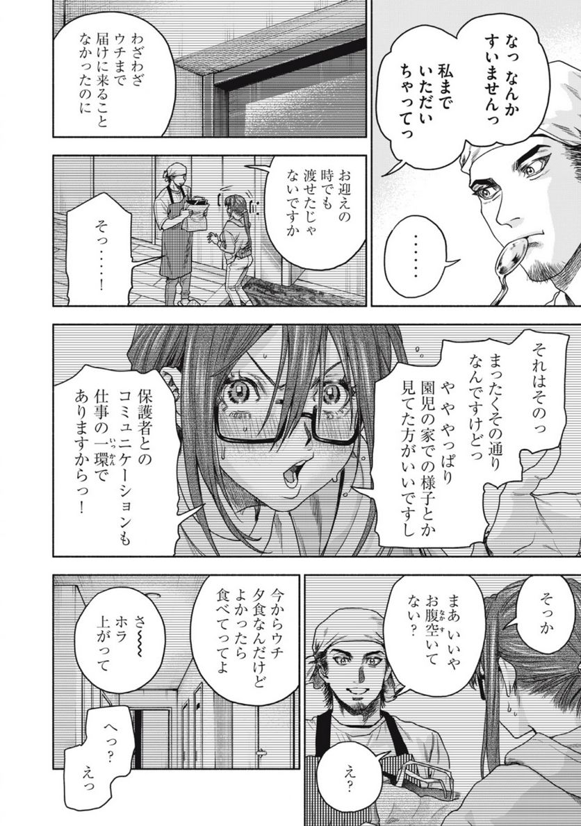 離婚しない男 - 第14話 - Page 2