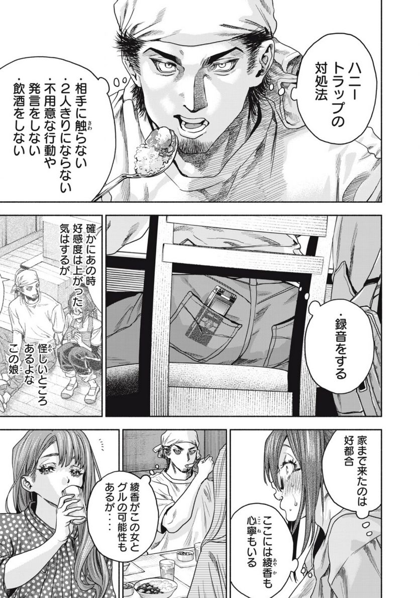 離婚しない男 - 第14話 - Page 3