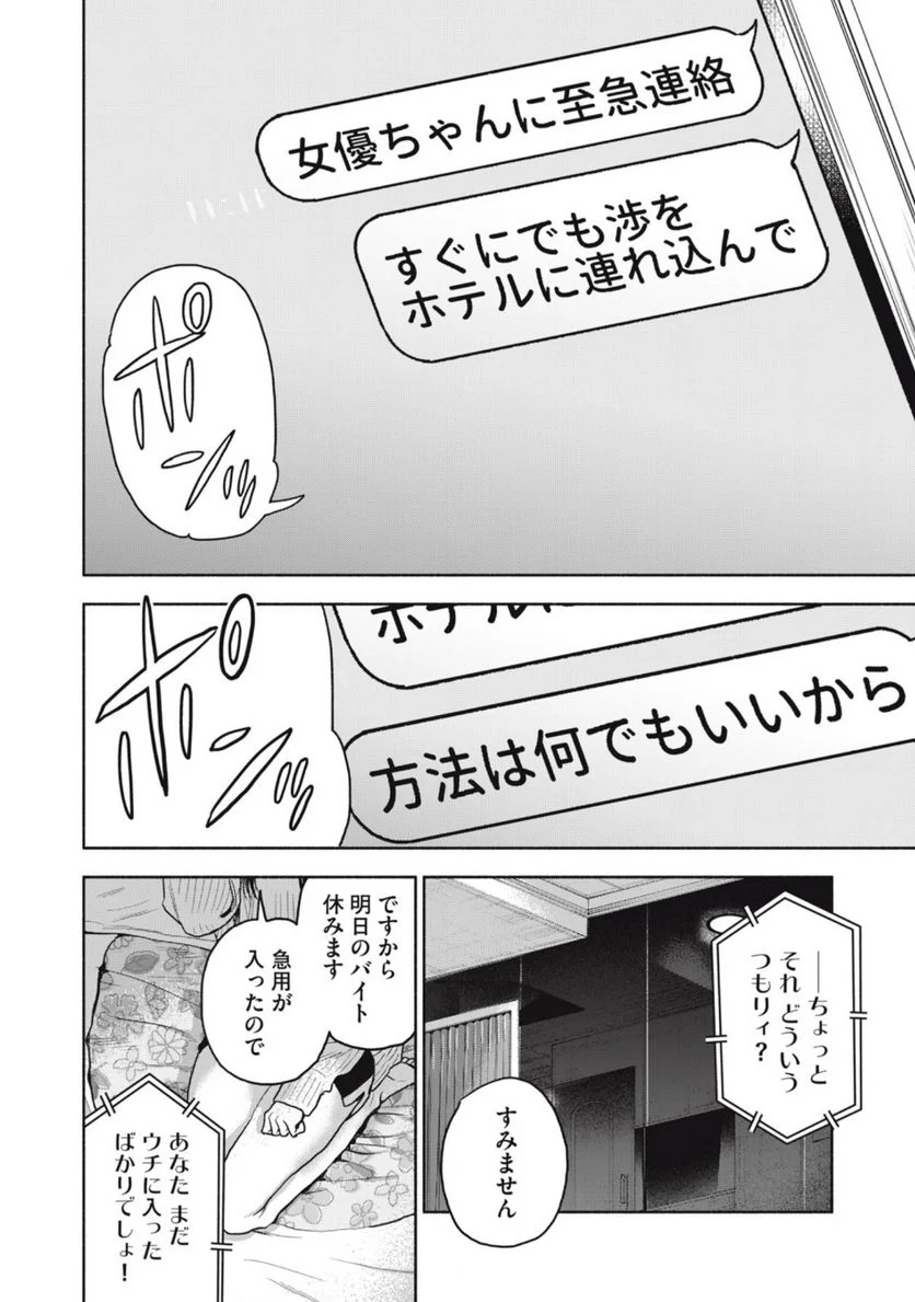 離婚しない男 - 第14話 - Page 24