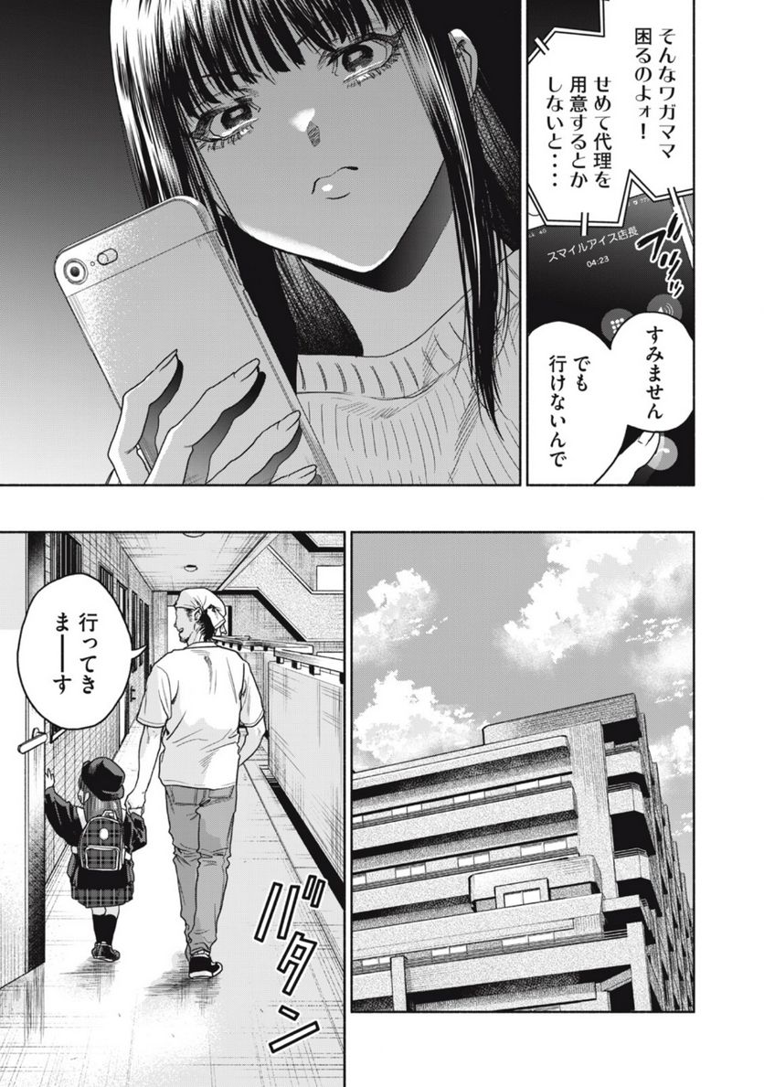 離婚しない男 - 第14話 - Page 25