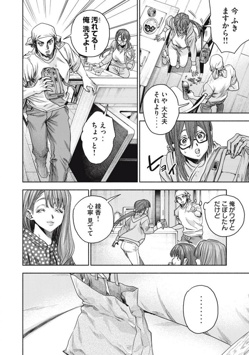 離婚しない男 - 第14話 - Page 6