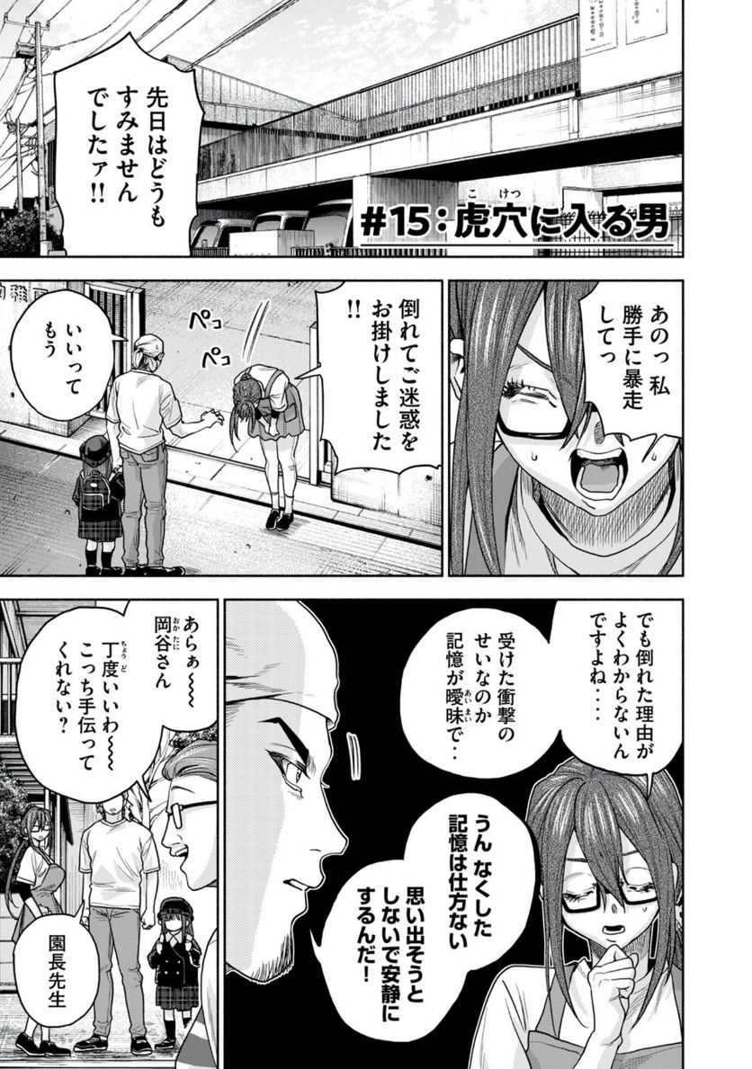 離婚しない男 第15.1話 - Trang 1