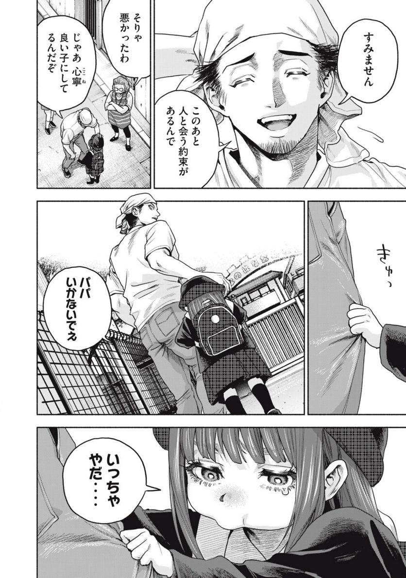 離婚しない男 第15.1話 - Trang 2