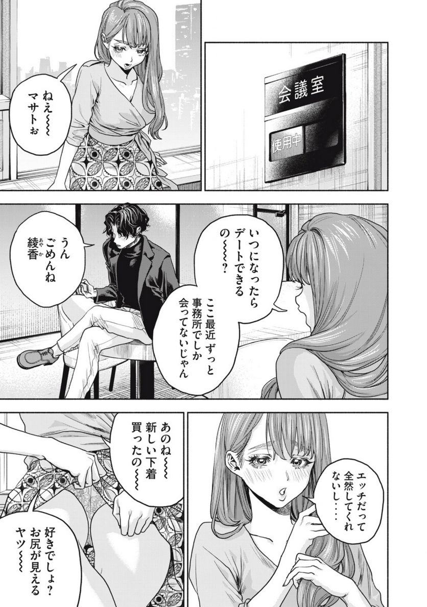 離婚しない男 第15.1話 - Trang 11