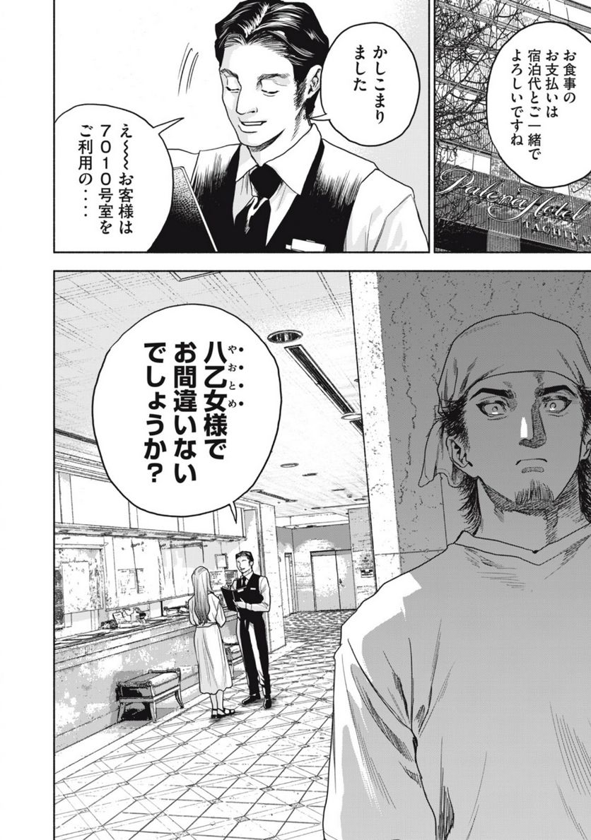離婚しない男 第15.1話 - Trang 14