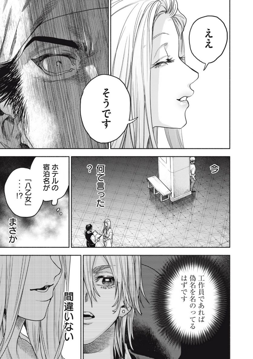 離婚しない男 第15.1話 - Trang 15
