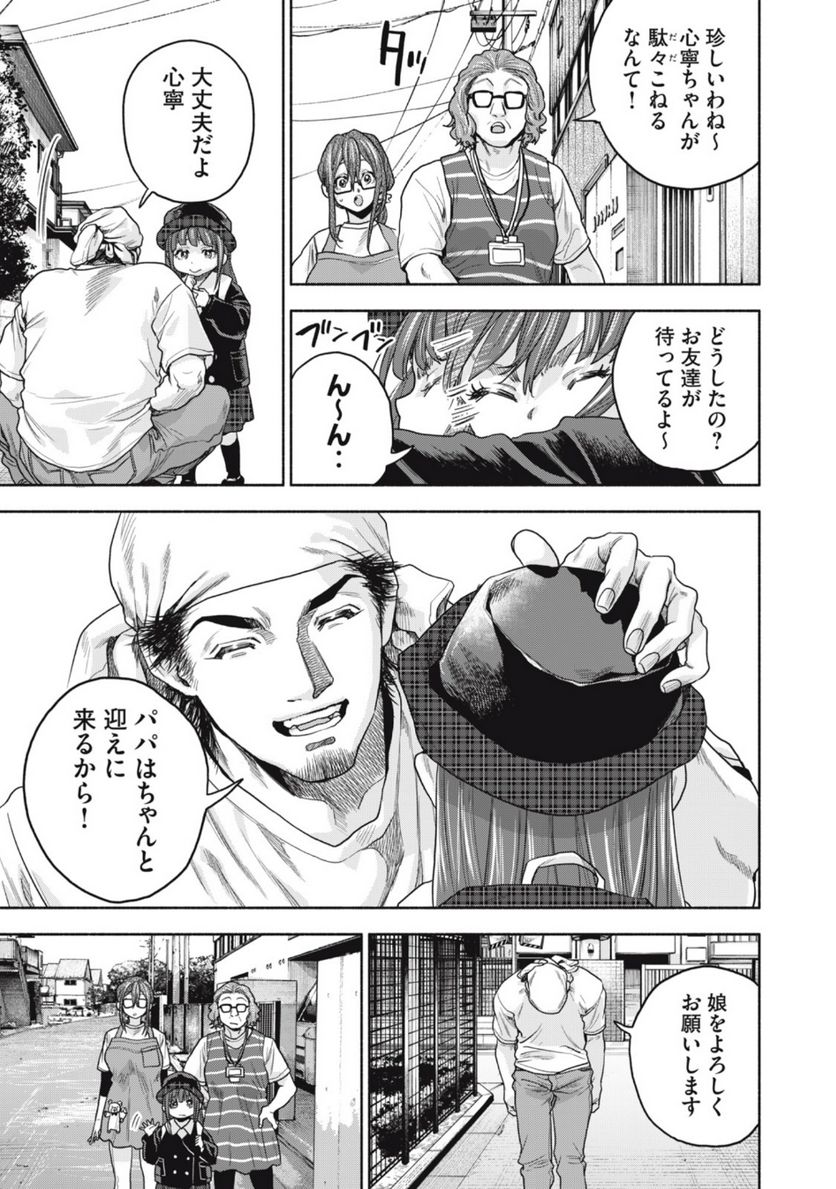 離婚しない男 第15.1話 - Trang 3