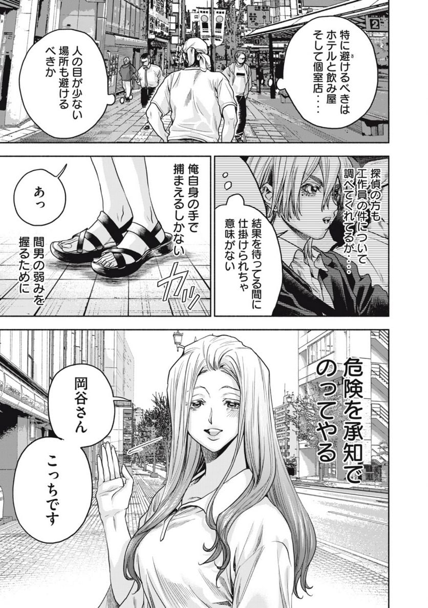 離婚しない男 第15.1話 - Trang 5