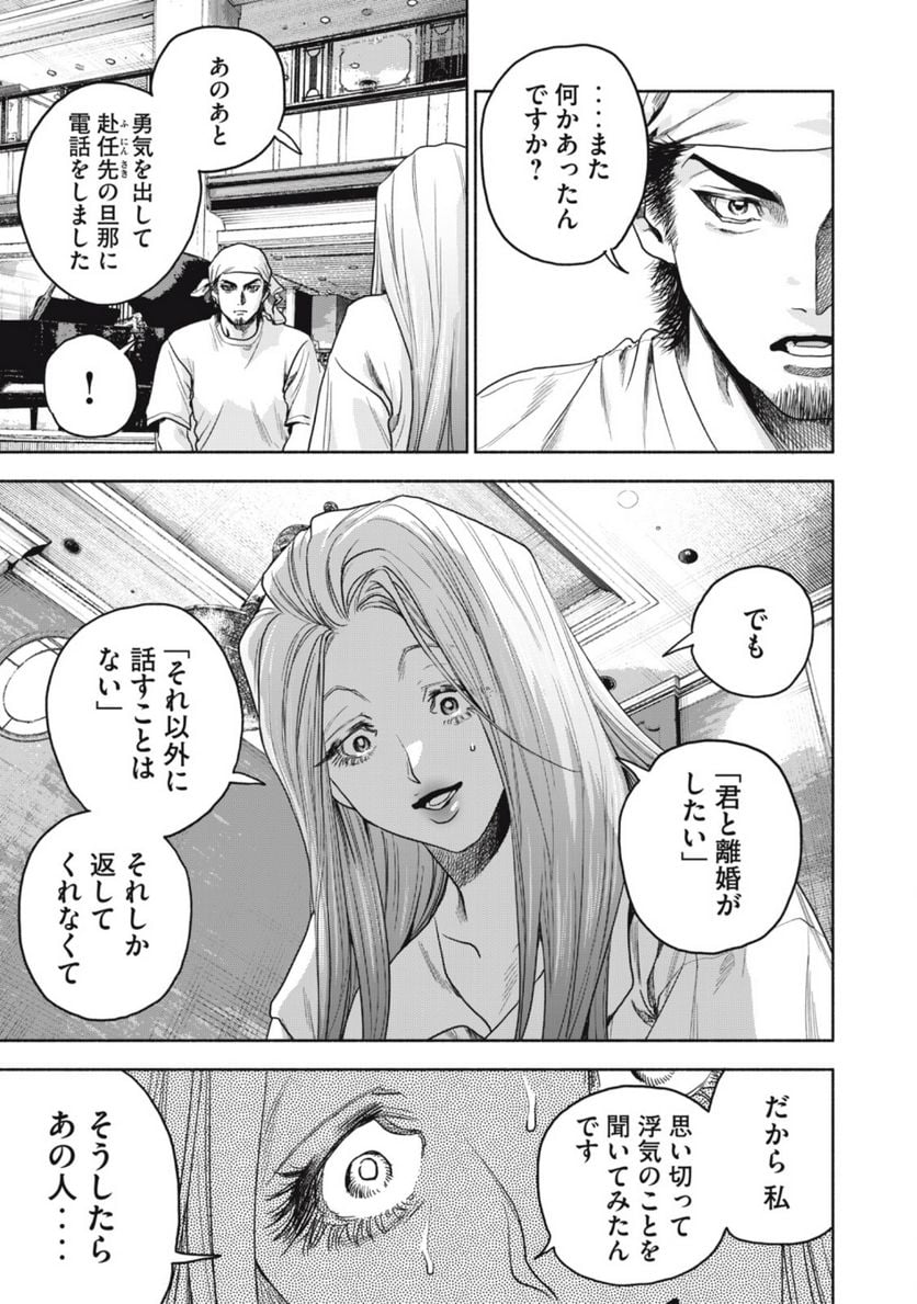 離婚しない男 第15.1話 - Trang 7