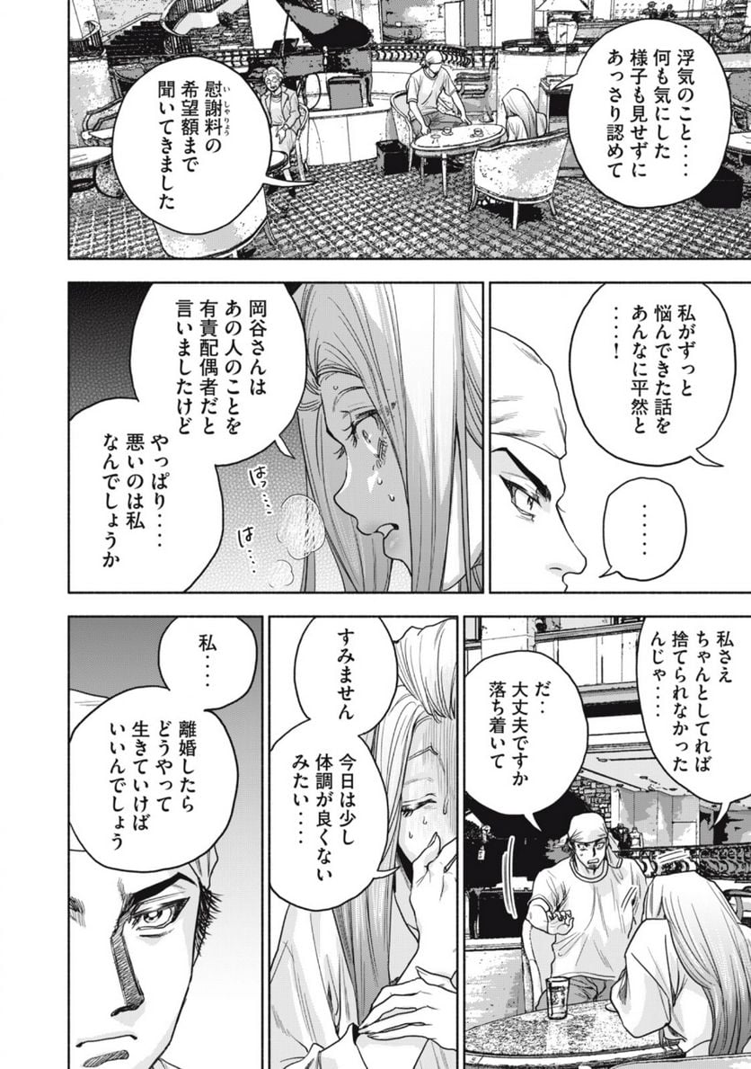 離婚しない男 第15.1話 - Trang 8