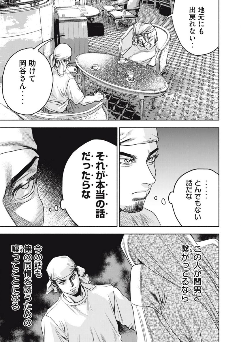 離婚しない男 第15.1話 - Trang 9