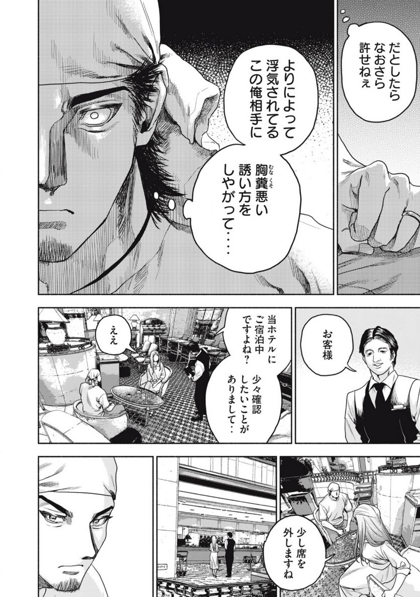 離婚しない男 第15.1話 - Trang 10