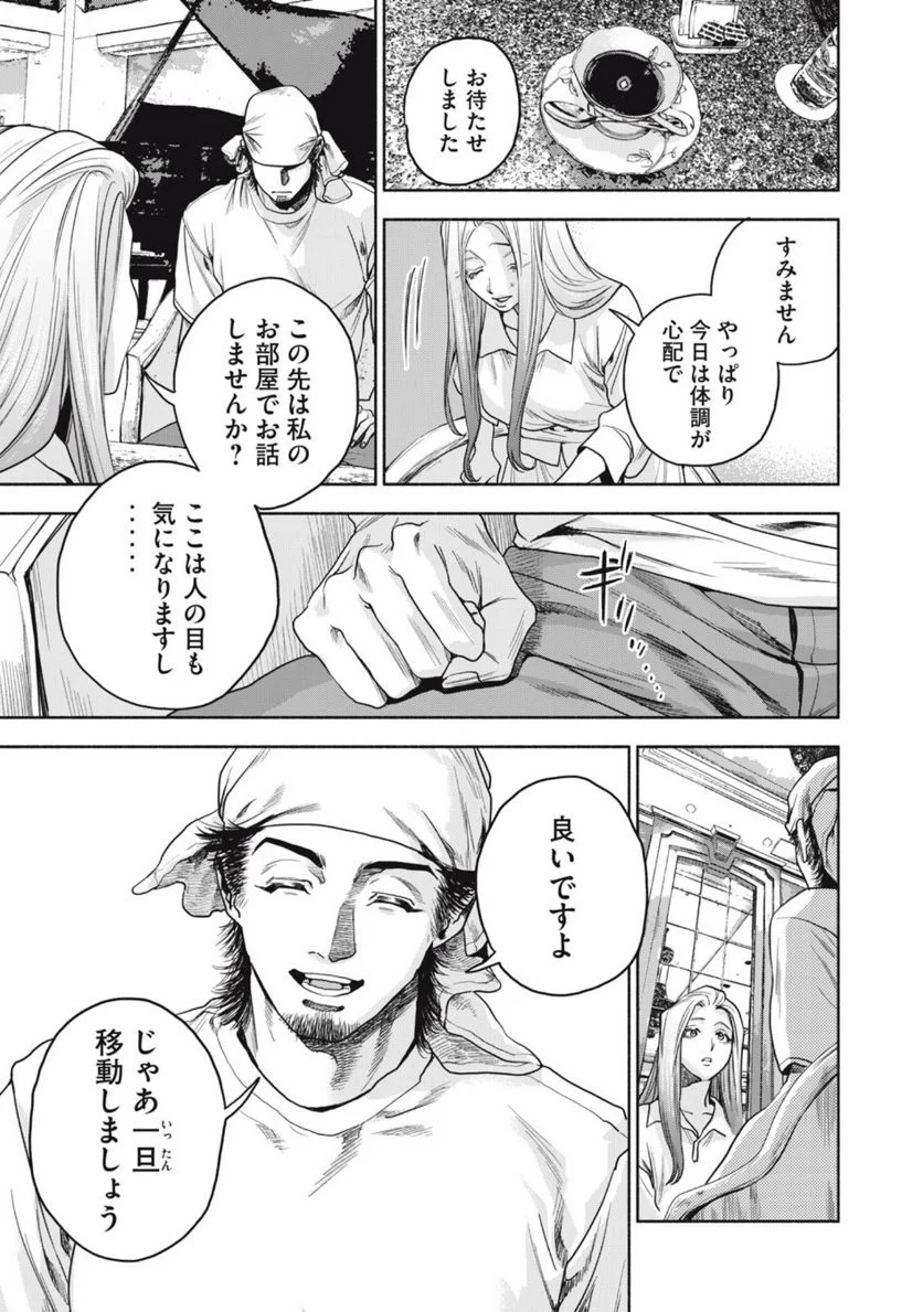 離婚しない男 第15.2話 - Trang 1