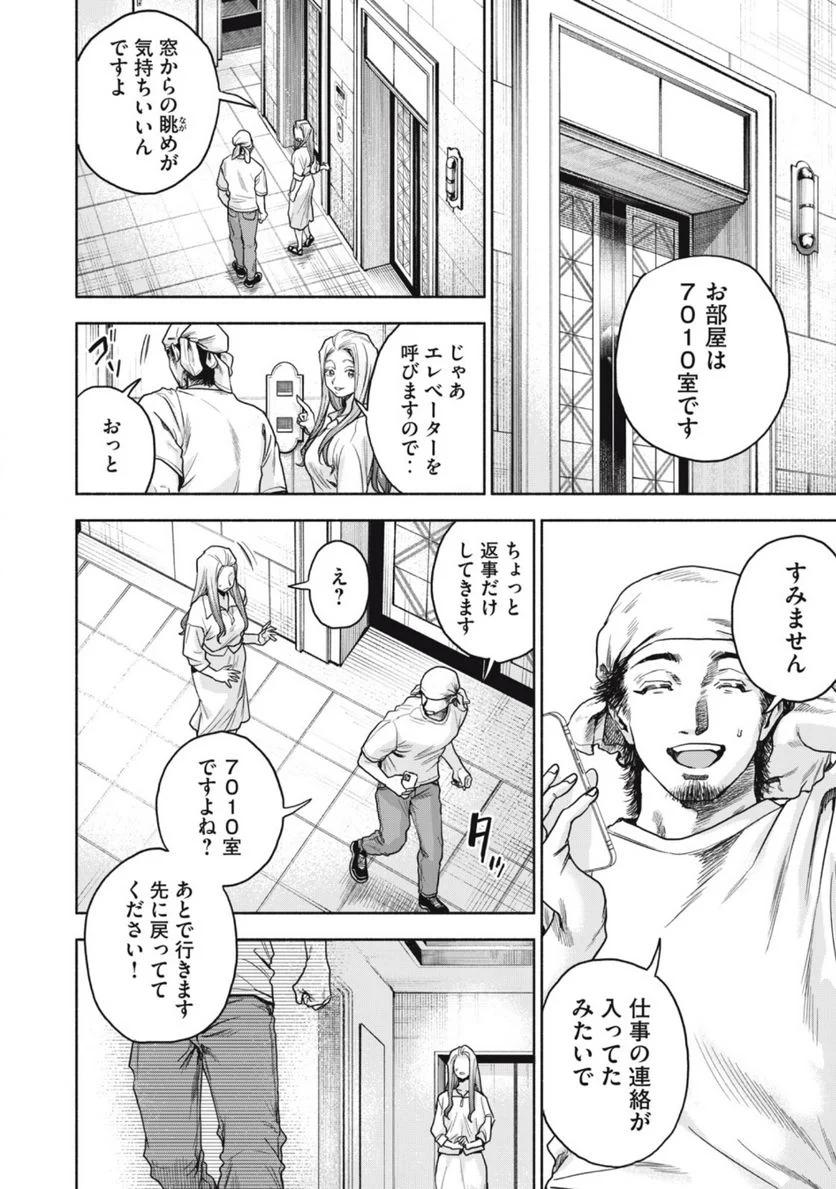 離婚しない男 第15.2話 - Trang 2