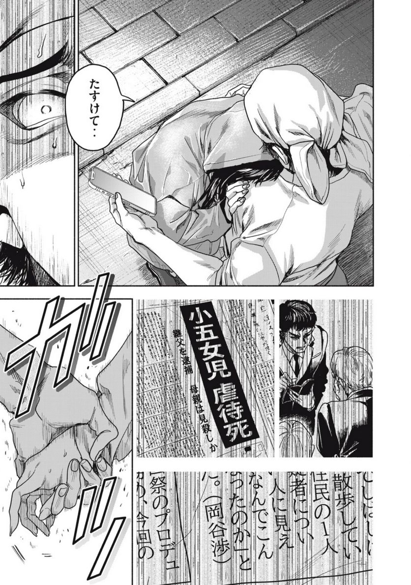 離婚しない男 第15.2話 - Trang 11