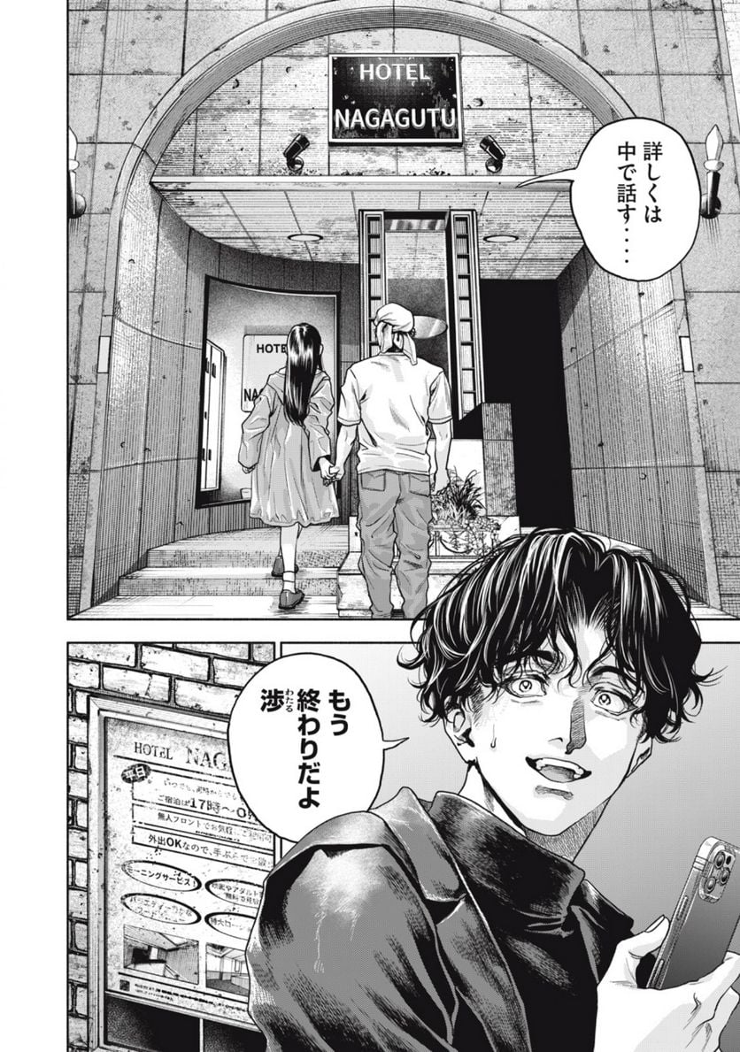 離婚しない男 第15.2話 - Trang 14