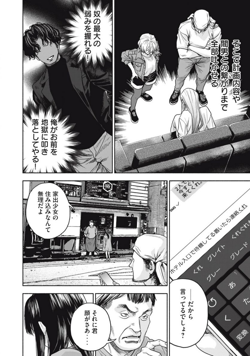 離婚しない男 第15.2話 - Trang 4