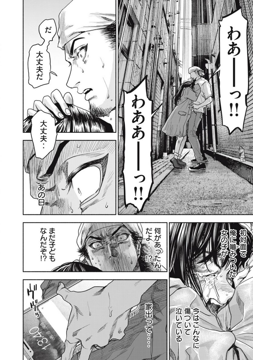 離婚しない男 第15.2話 - Trang 8