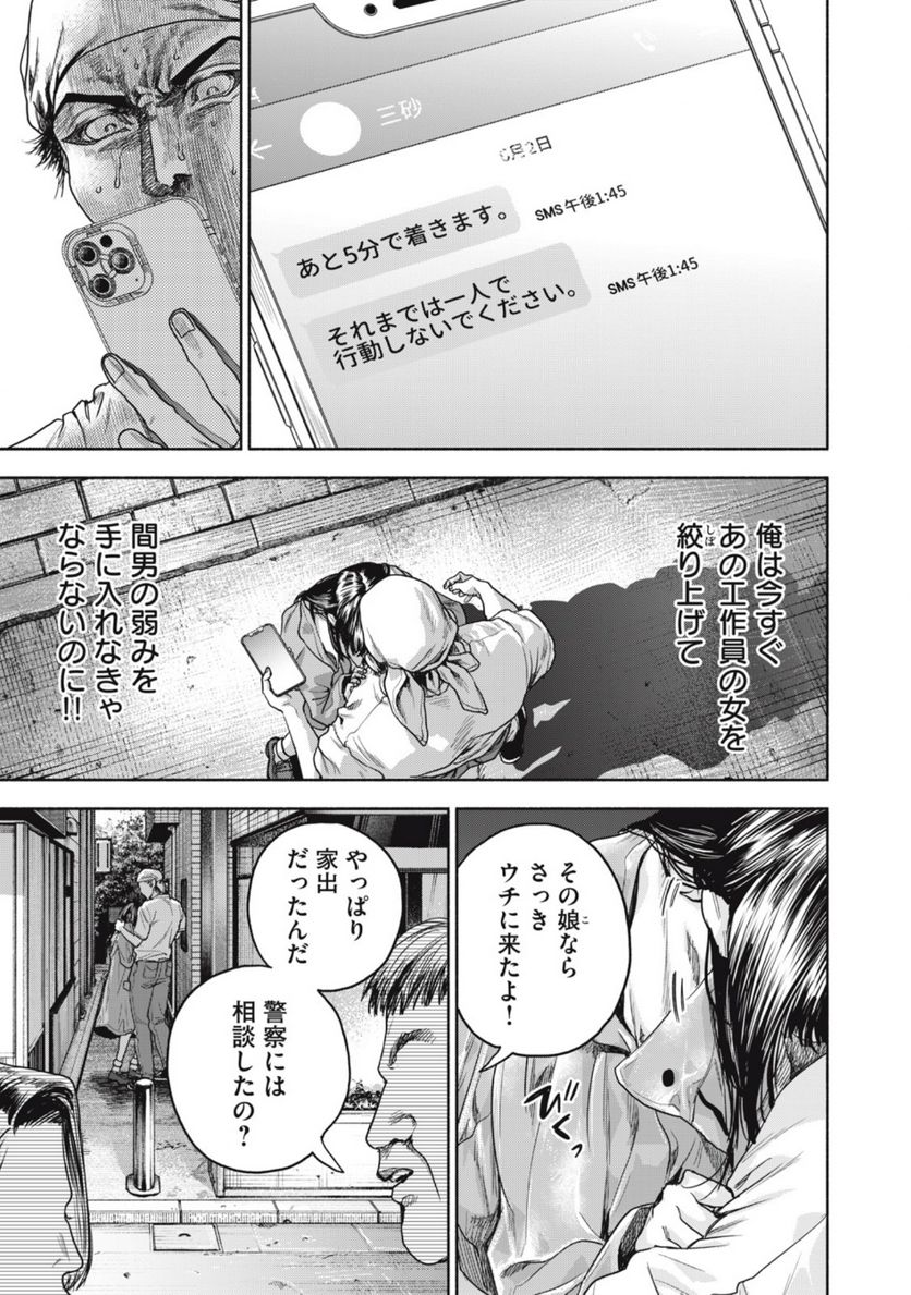 離婚しない男 第15.2話 - Trang 9